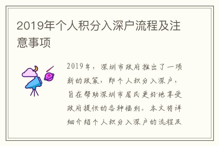 2019年個人積分入深戶流程及注意事項