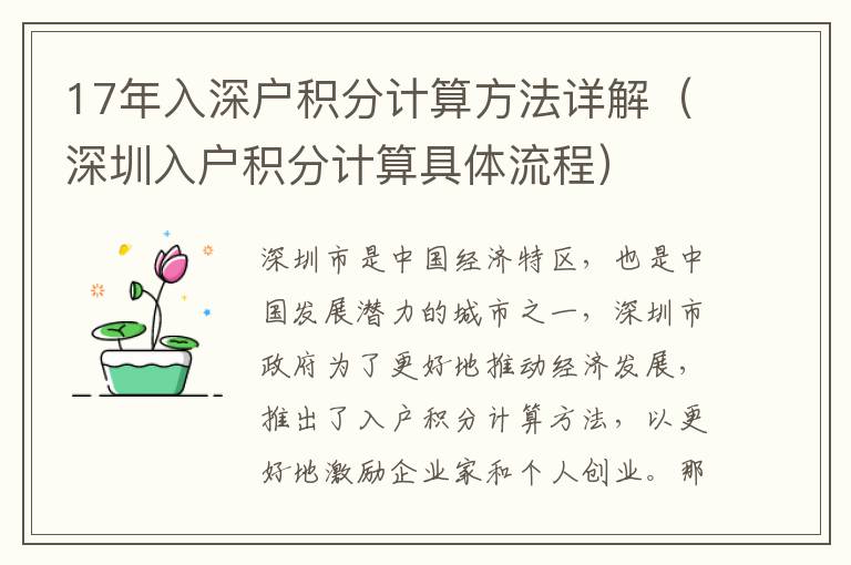 17年入深戶積分計算方法詳解（深圳入戶積分計算具體流程）