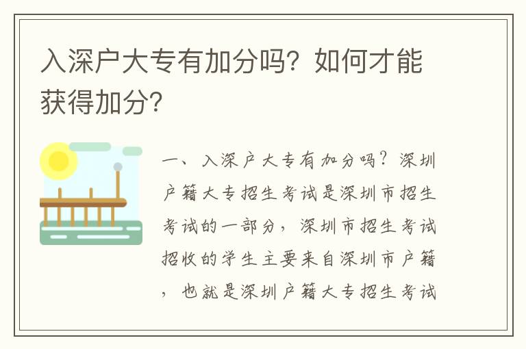 入深戶大專有加分嗎？如何才能獲得加分？