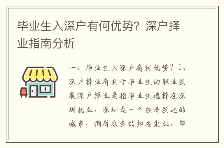 畢業生入深戶有何優勢？深戶擇業指南分析