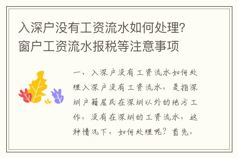 入深戶沒有工資流水如何處理？窗戶工資流水報稅等注意事項