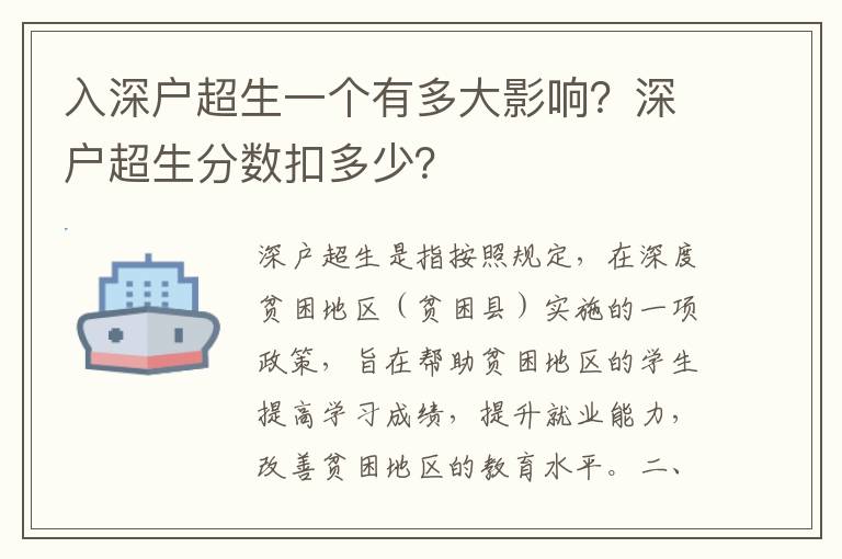 入深戶超生一個有多大影響？深戶超生分數扣多少？