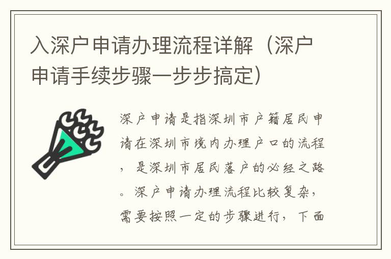 入深戶申請辦理流程詳解（深戶申請手續步驟一步步搞定）