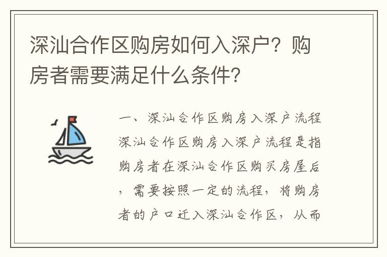 深汕合作區購房如何入深戶？購房者需要滿足什么條件？