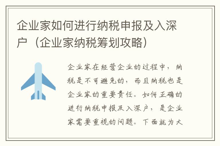 企業家如何進行納稅申報及入深戶（企業家納稅籌劃攻略）