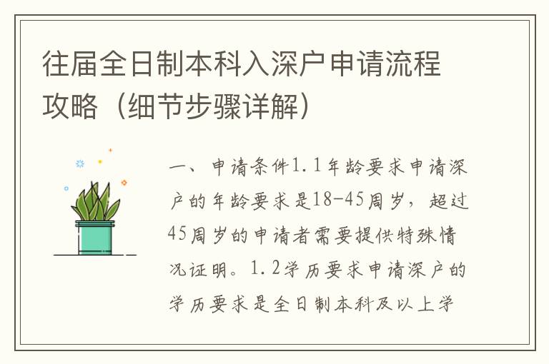 往屆全日制本科入深戶申請流程攻略（細節步驟詳解）