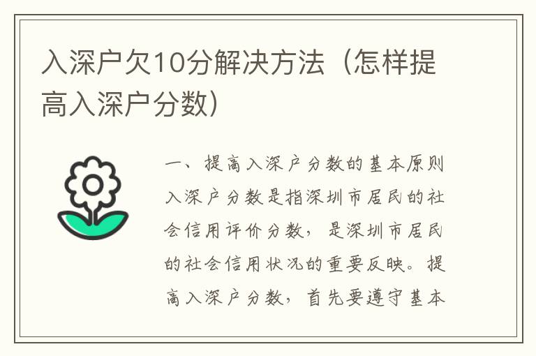 入深戶欠10分解決方法（怎樣提高入深戶分數）