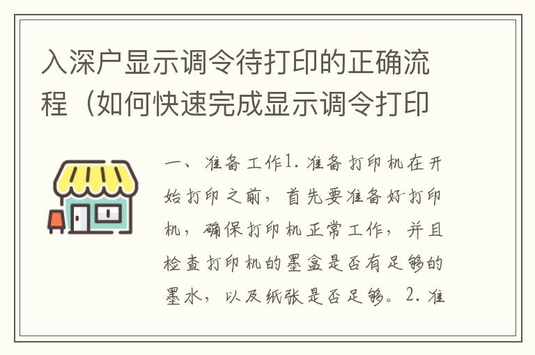 入深戶顯示調令待打印的正確流程（如何快速完成顯示調令打印）