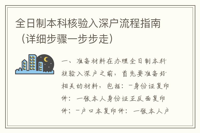 全日制本科核驗入深戶流程指南（詳細步驟一步步走）