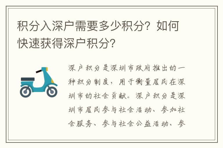 積分入深戶需要多少積分？如何快速獲得深戶積分？