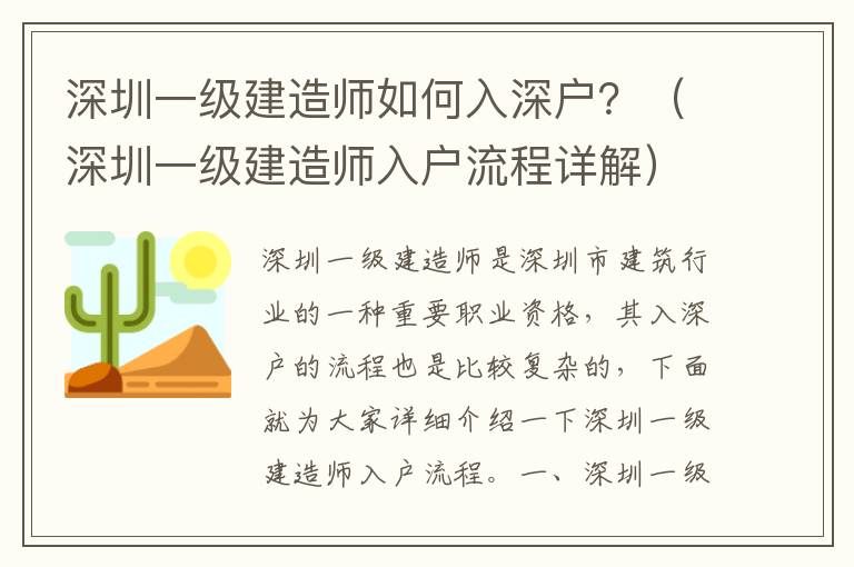 深圳一級建造師如何入深戶？（深圳一級建造師入戶流程詳解）