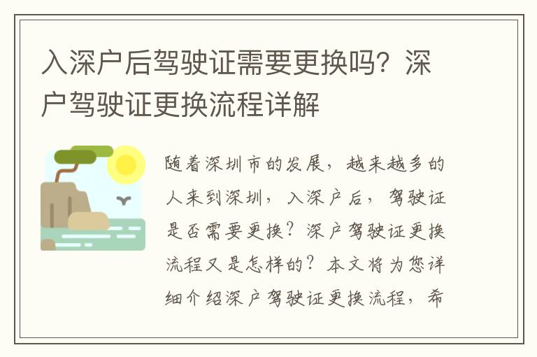 入深戶后駕駛證需要更換嗎？深戶駕駛證更換流程詳解