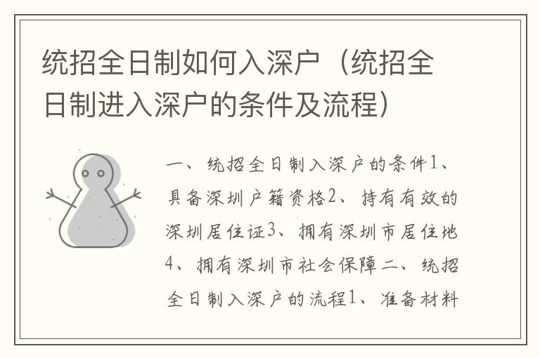 統招全日制如何入深戶（統招全日制進入深戶的條件及流程）