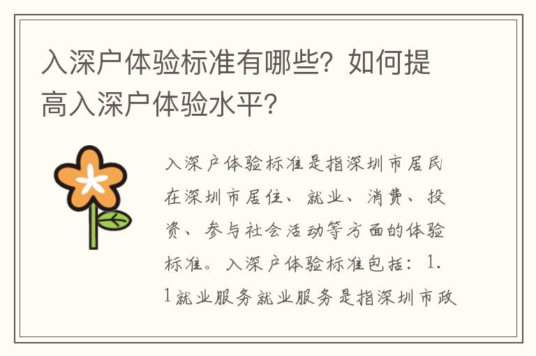 入深戶體驗標準有哪些？如何提高入深戶體驗水平？