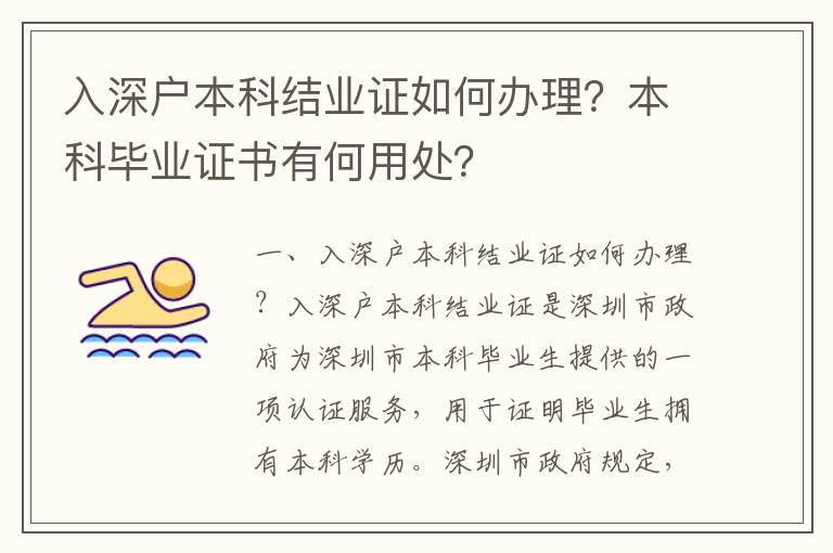 入深戶本科結業證如何辦理？本科畢業證書有何用處？