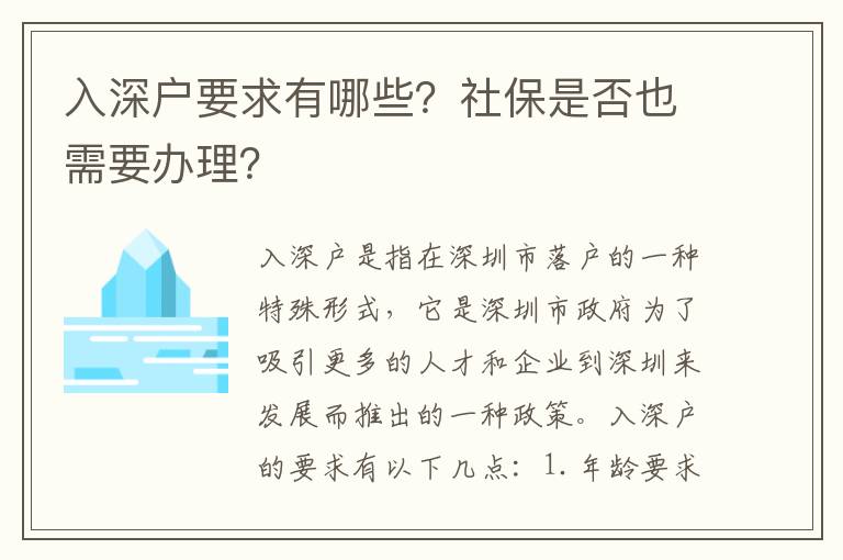 入深戶要求有哪些？社保是否也需要辦理？