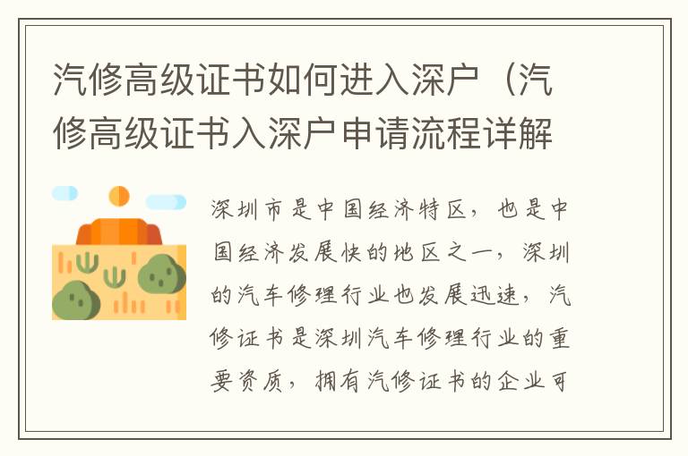 汽修高級證書如何進入深戶（汽修高級證書入深戶申請流程詳解）