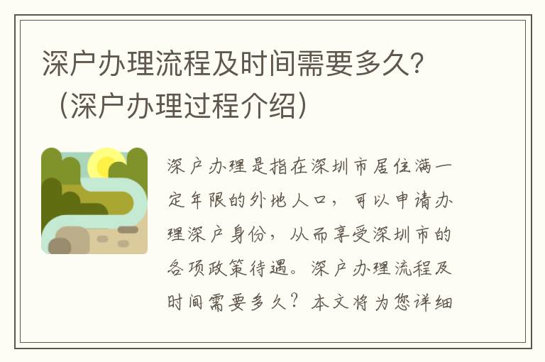 深戶辦理流程及時間需要多久？（深戶辦理過程介紹）