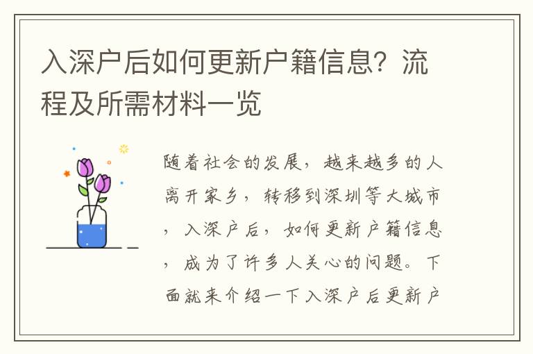 入深戶后如何更新戶籍信息？流程及所需材料一覽