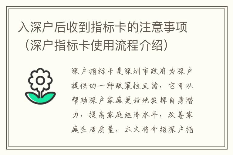 入深戶后收到指標卡的注意事項（深戶指標卡使用流程介紹）