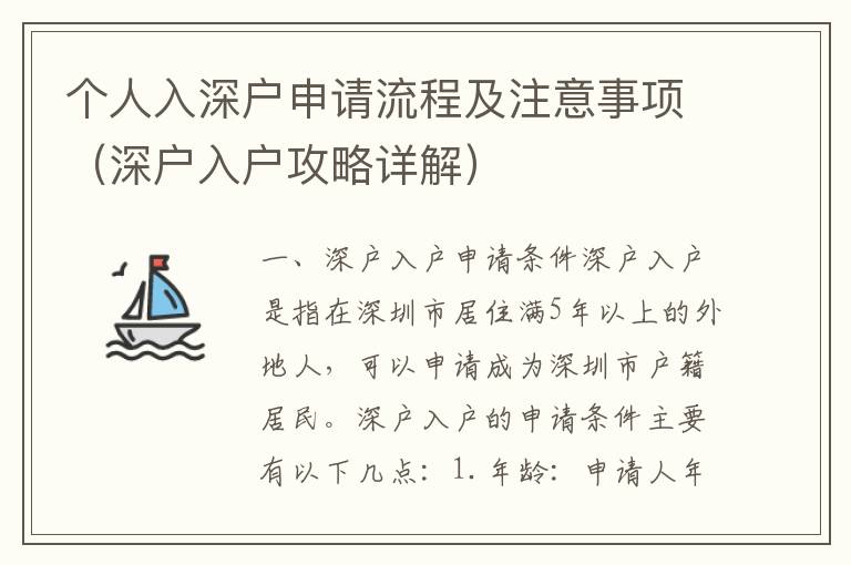 個人入深戶申請流程及注意事項（深戶入戶攻略詳解）