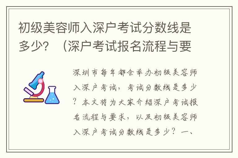 初級美容師入深戶考試分數線是多少？（深戶考試報名流程與要求）