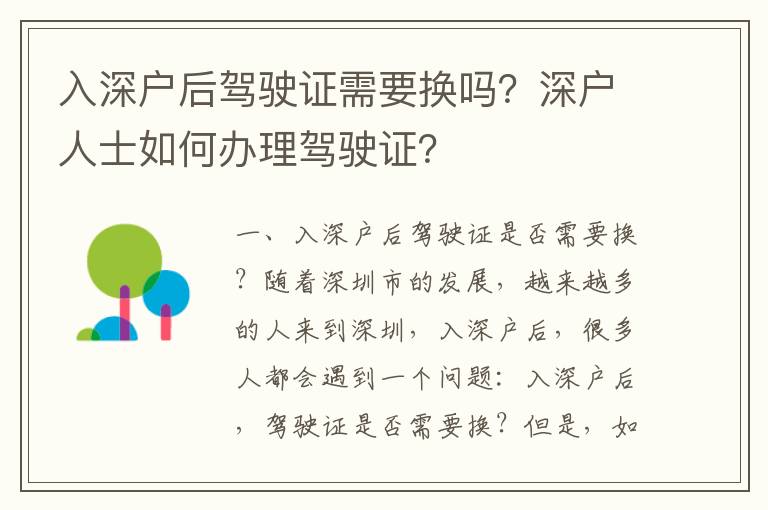 入深戶后駕駛證需要換嗎？深戶人士如何辦理駕駛證？