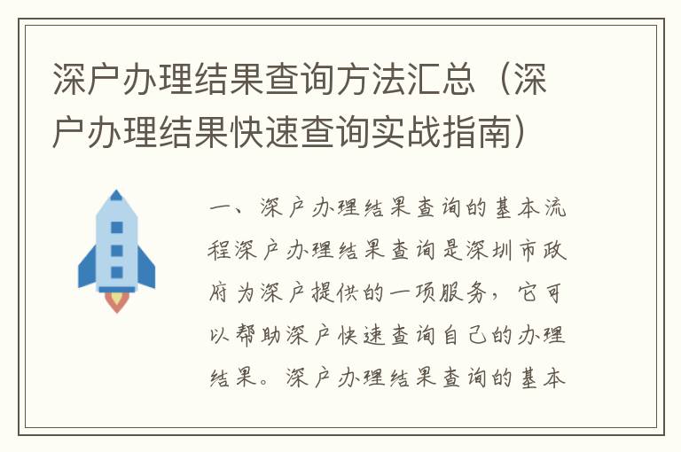 深戶辦理結果查詢方法匯總（深戶辦理結果快速查詢實戰指南）