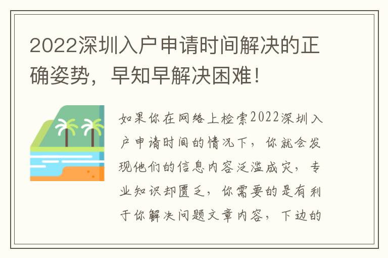 2022深圳入戶申請時間解決的正確姿勢，早知早解決困難！