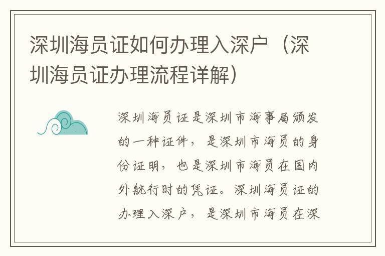 深圳海員證如何辦理入深戶（深圳海員證辦理流程詳解）