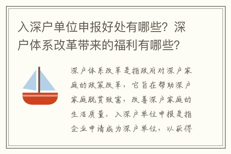 入深戶單位申報好處有哪些？深戶體系改革帶來的福利有哪些？