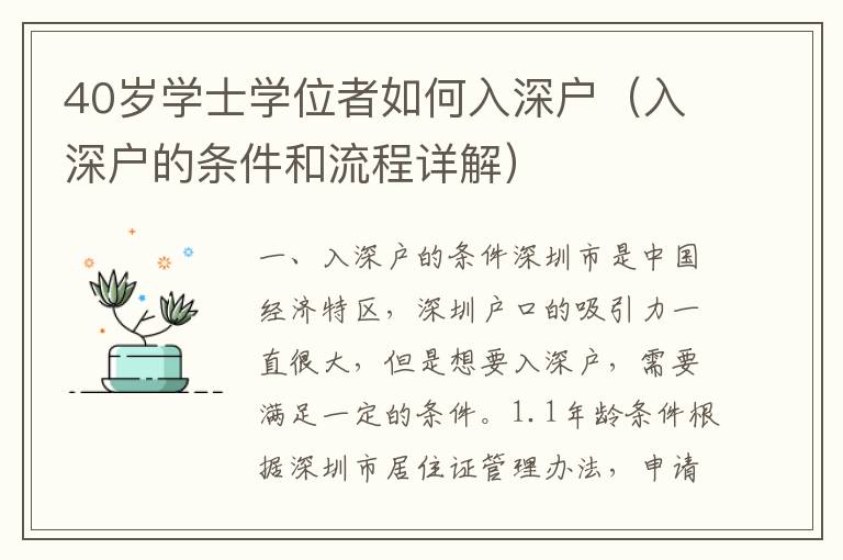 40歲學士學位者如何入深戶（入深戶的條件和流程詳解）