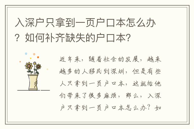 入深戶只拿到一頁戶口本怎么辦？如何補齊缺失的戶口本？