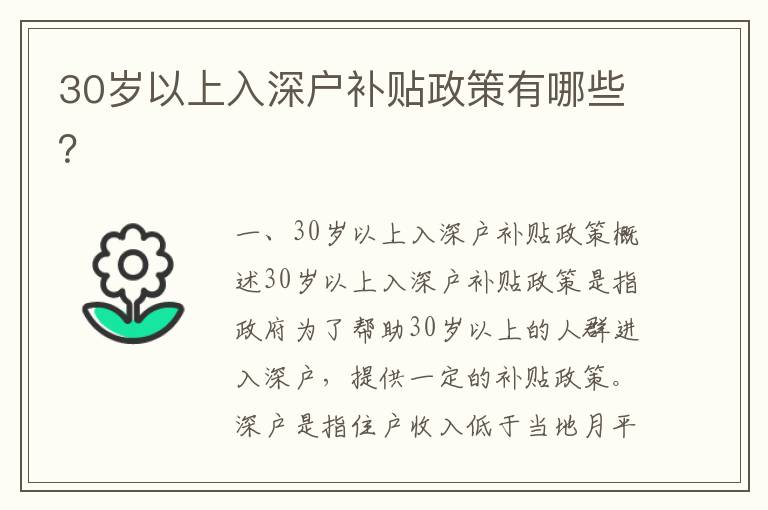 30歲以上入深戶補貼政策有哪些？