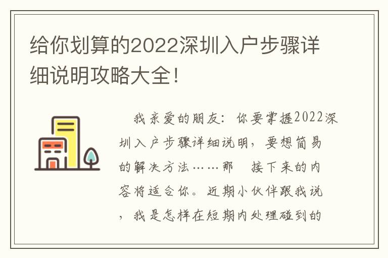 給你劃算的2022深圳入戶步驟詳細說明攻略大全！