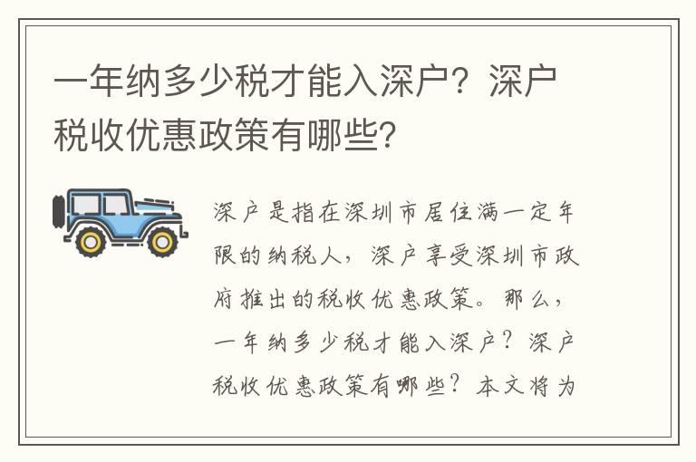 一年納多少稅才能入深戶？深戶稅收優惠政策有哪些？