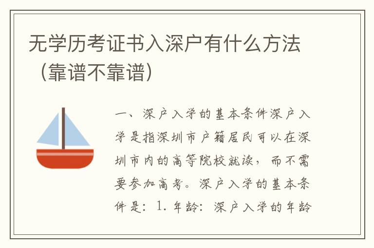 無學歷考證書入深戶有什么方法（靠譜不靠譜）