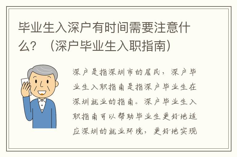 畢業生入深戶有時間需要注意什么？（深戶畢業生入職指南）