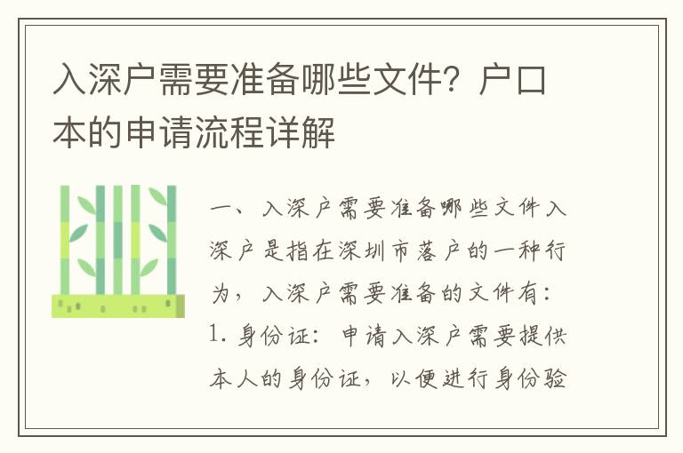 入深戶需要準備哪些文件？戶口本的申請流程詳解