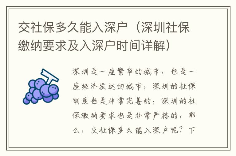 交社保多久能入深戶（深圳社保繳納要求及入深戶時間詳解）