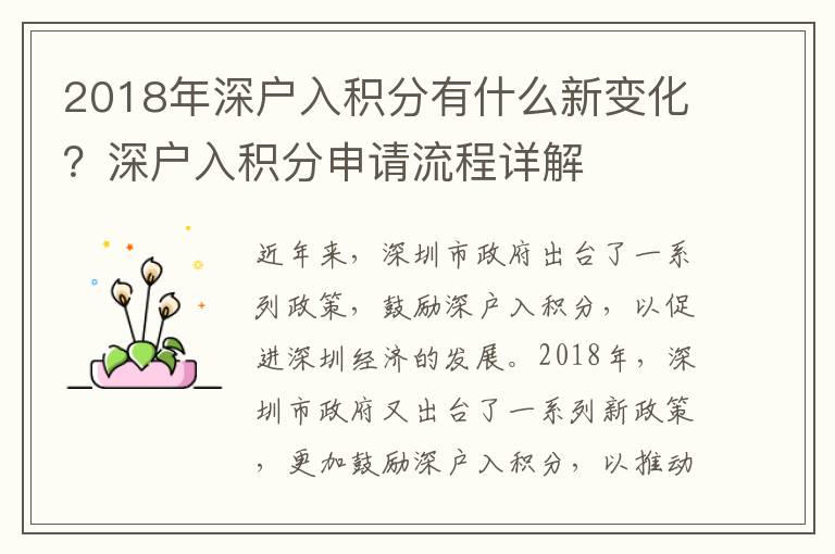 2018年深戶入積分有什么新變化？深戶入積分申請流程詳解