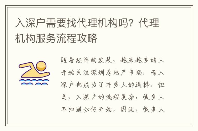 入深戶需要找代理機構嗎？代理機構服務流程攻略