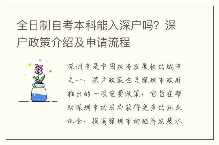 全日制自考本科能入深戶嗎？深戶政策介紹及申請流程