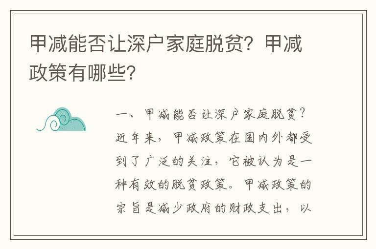 甲減能否讓深戶家庭脫貧？甲減政策有哪些？