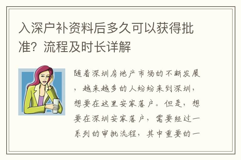 入深戶補資料后多久可以獲得批準？流程及時長詳解