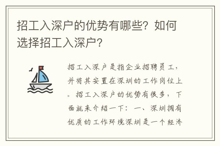 招工入深戶的優勢有哪些？如何選擇招工入深戶？