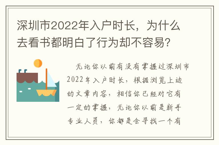 深圳市2022年入戶時長，為什么去看書都明白了行為卻不容易？