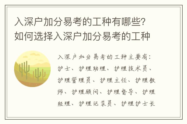 入深戶加分易考的工種有哪些？如何選擇入深戶加分易考的工種？