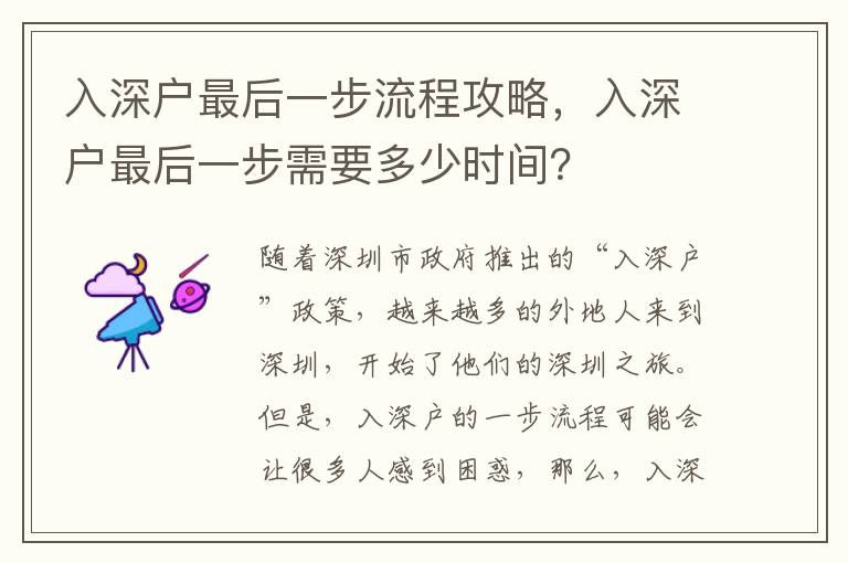 入深戶最后一步流程攻略，入深戶最后一步需要多少時間？