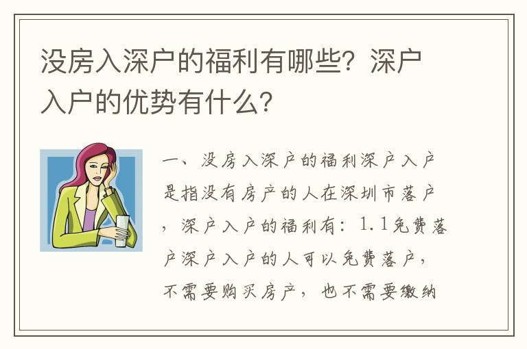 沒房入深戶的福利有哪些？深戶入戶的優勢有什么？